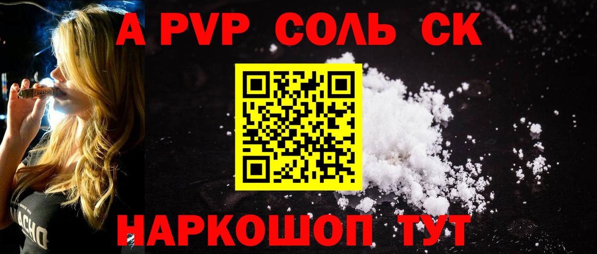 Alpha-PVP СК КРИС Севастополь