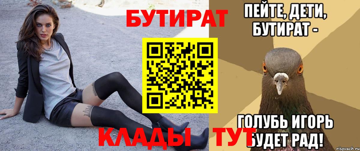 БУТИРАТ оксана  Вход с VPN  БУТИРАТ  Севастополь 