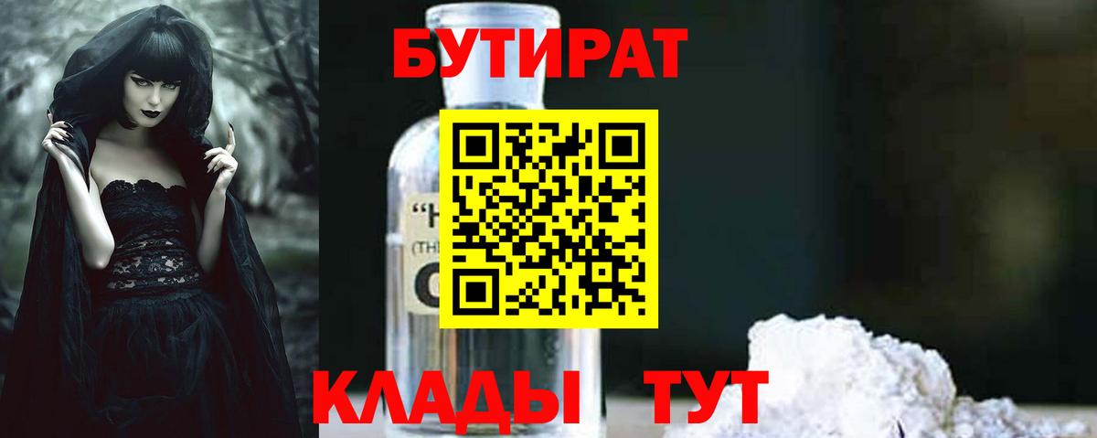 БУТИРАТ оксибутират Севастополь