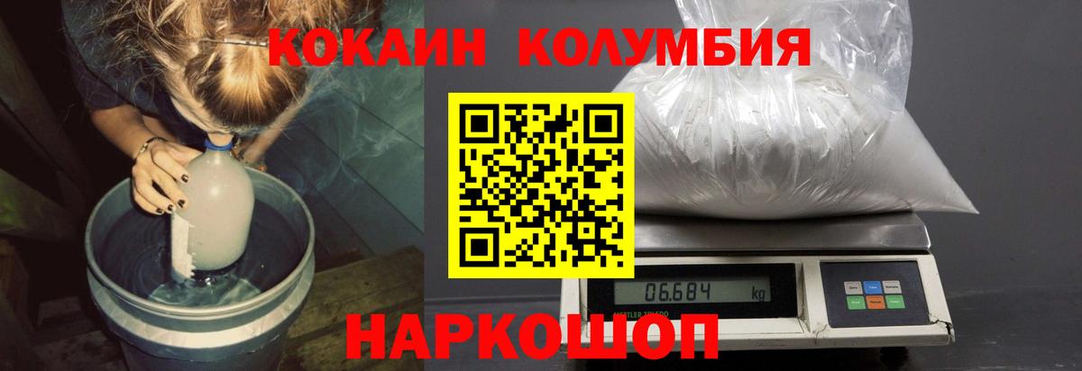 COCAIN Колумбийский Севастополь