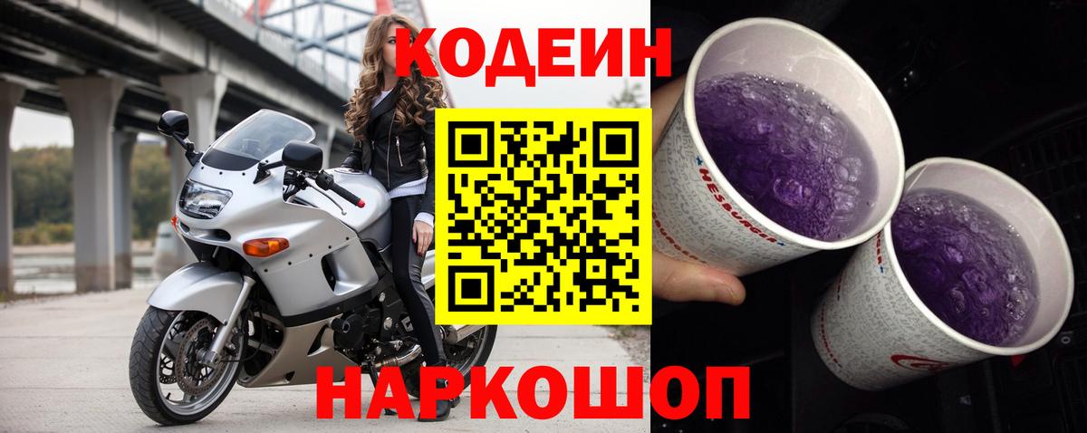 Севастополь  Codein напиток Lean (лин)  Вход с VPN  продажа наркотиков  Codein напиток Lean (лин) 