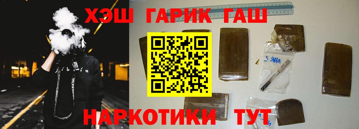 ГАШИШ гашик  магазин продажи наркотиков  Севастополь  Вход с VPN  Гашиш хэш 