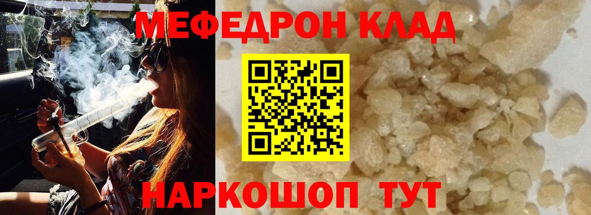 МЯУ-МЯУ  Вход с VPN  Севастополь  МЕФ  МЕФ mephedrone 