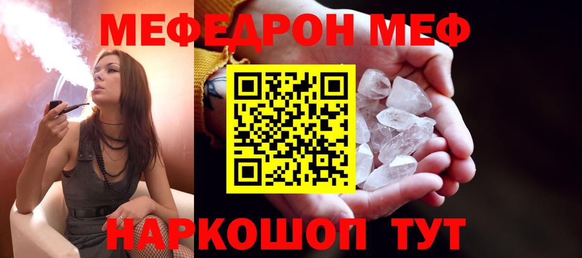 Меф Севастополь
