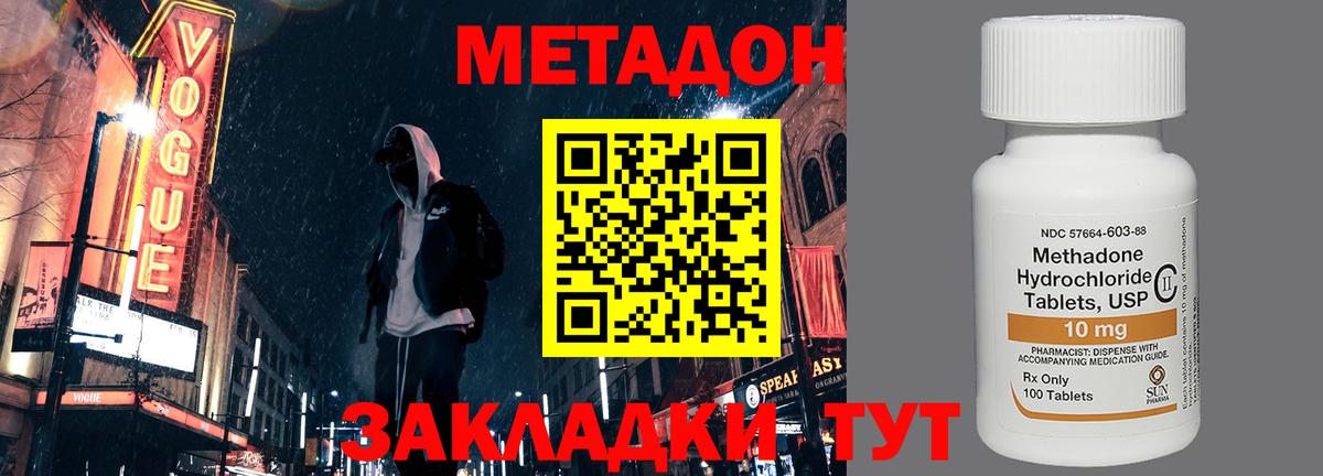 Метадон белоснежный  Метадон кристалл  Вход с VPN  Севастополь 