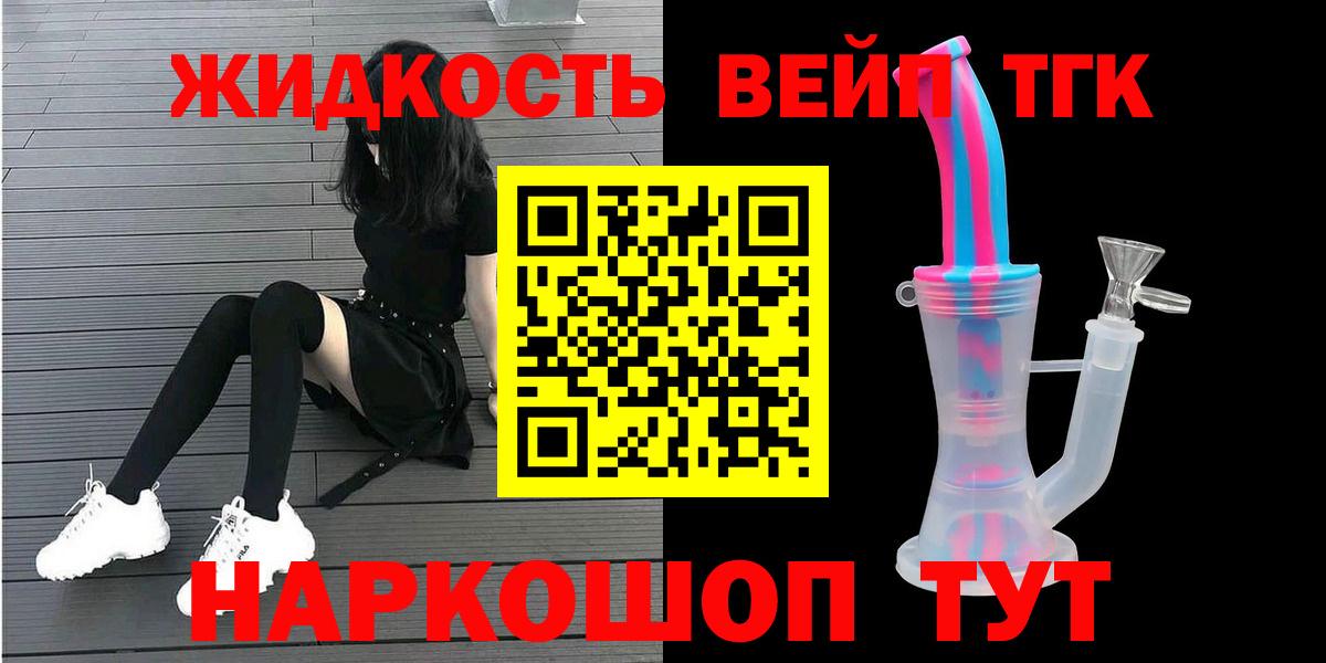 ТГК вейп Севастополь