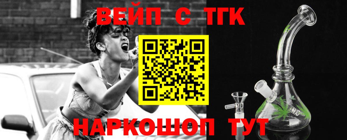 ТГК жижа  Вход с VPN  Севастополь 